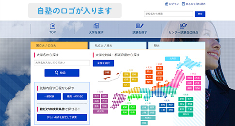 進路指導netのサイトイメージ