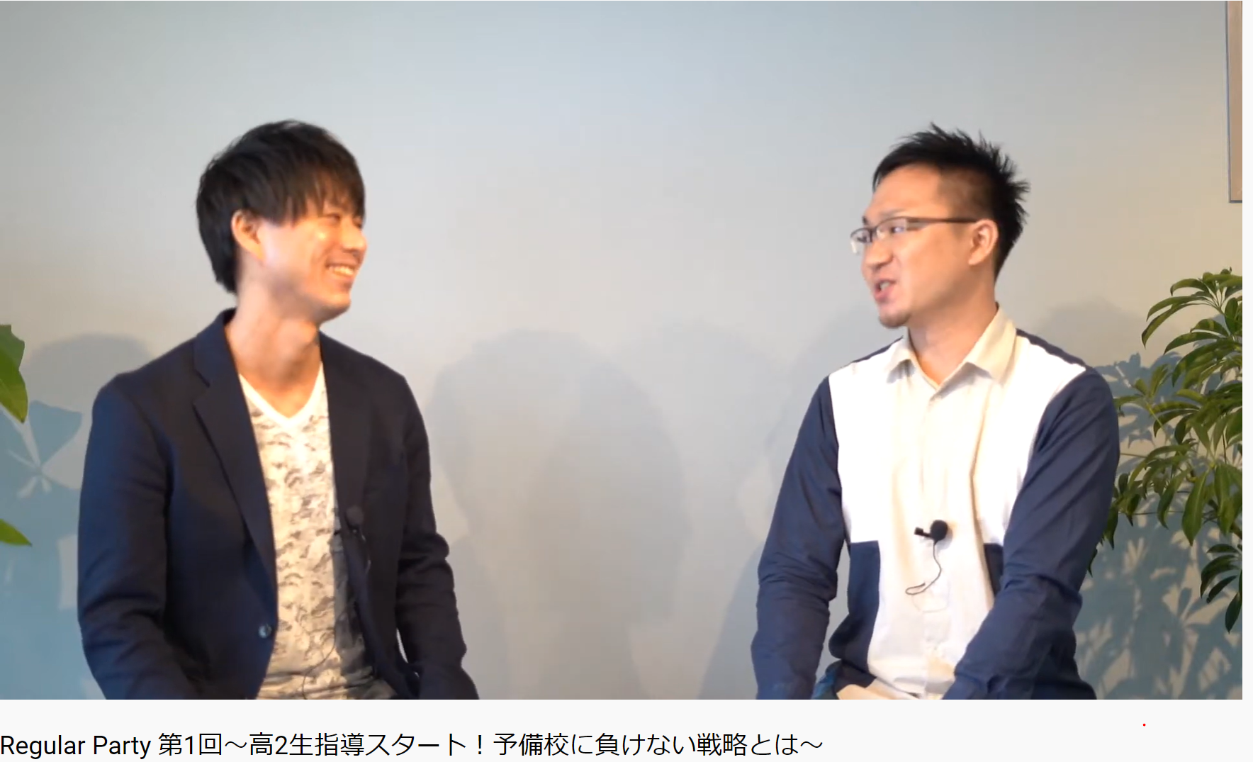 幻のRegular Party　第1回　高2生指導スタート！予備校に負けない戦略とは