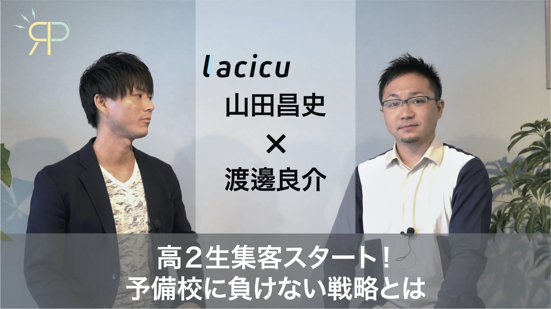 高2生集客スタート！予備校に負けない戦略とは