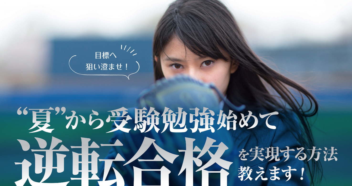 【夏期講習】受験コンパス　宣伝用チラシ販売開始