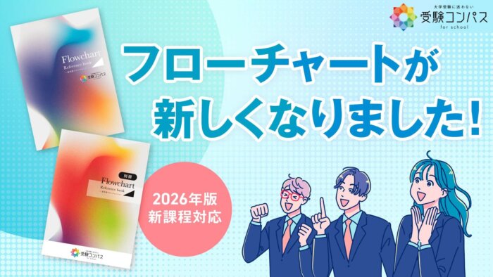 2026年版フローチャート