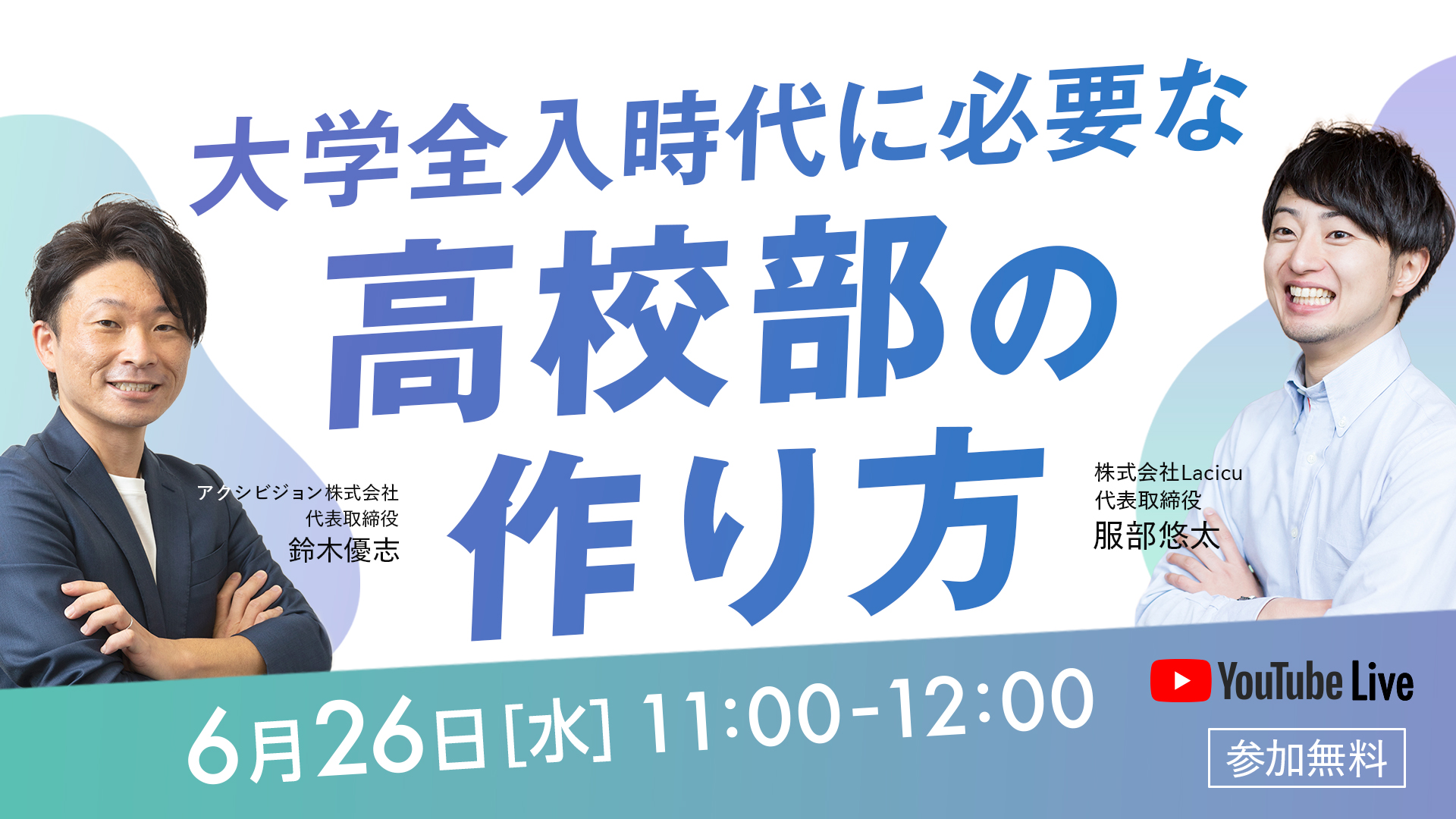 大学全入時代に必要な高校部の作り方セミナー