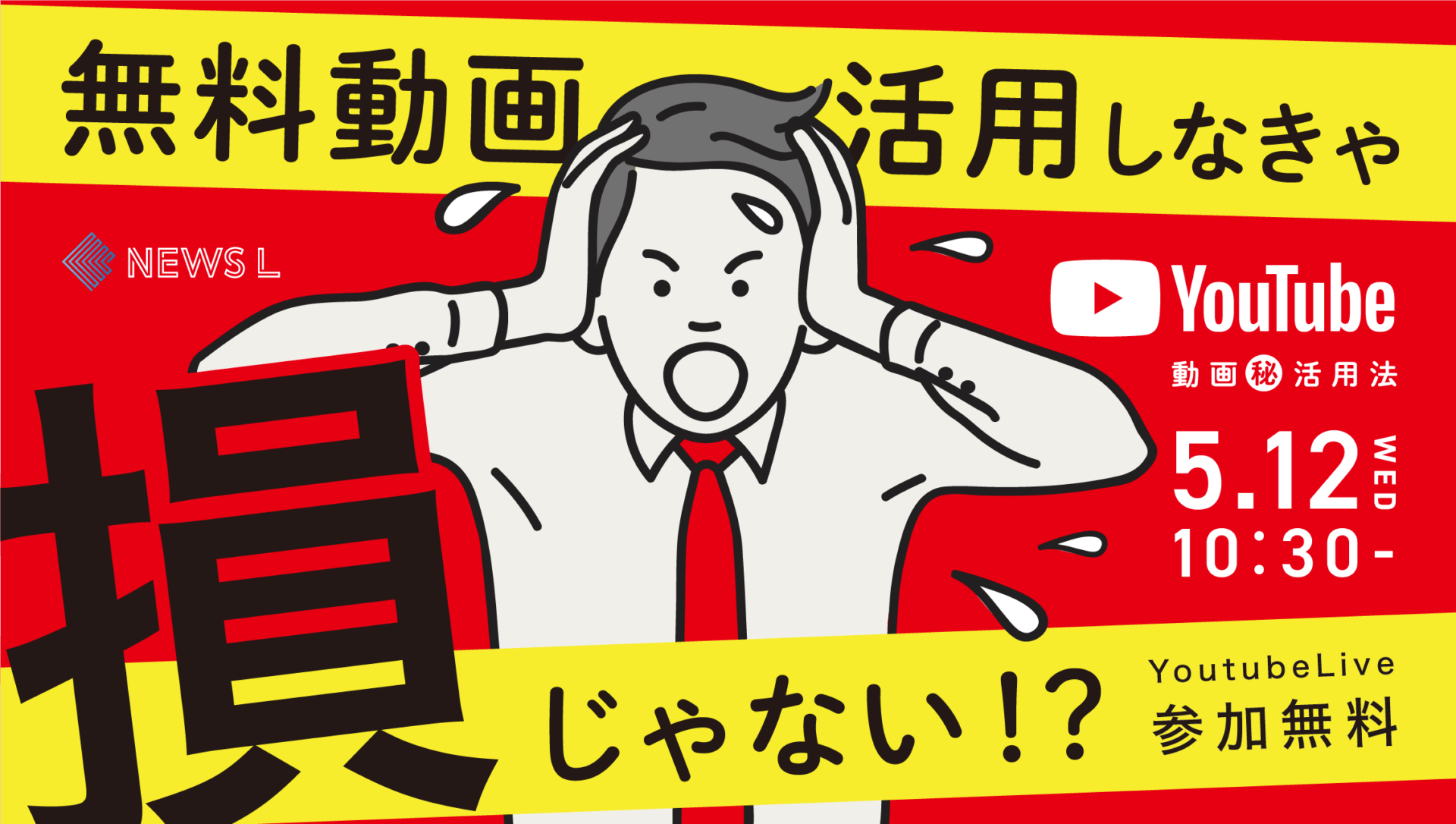 無料動画、活用しなきゃ損じゃない！？YouTube動画活用法