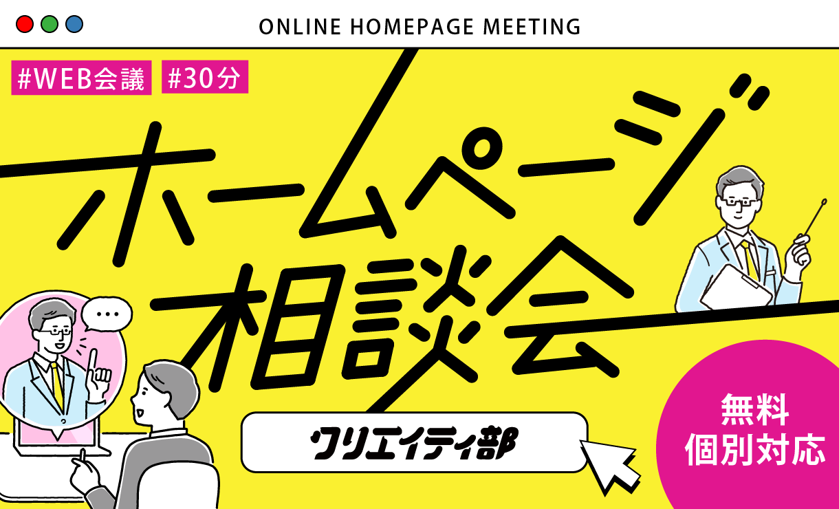 学習塾の課題に本気で取り組む！無料のHP相談会　クリエイティ部