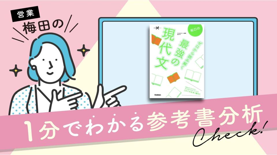 参考書分析vol.5〜現代文、最初にやる一冊はこれ！ゼロから読み解く最強の現代文