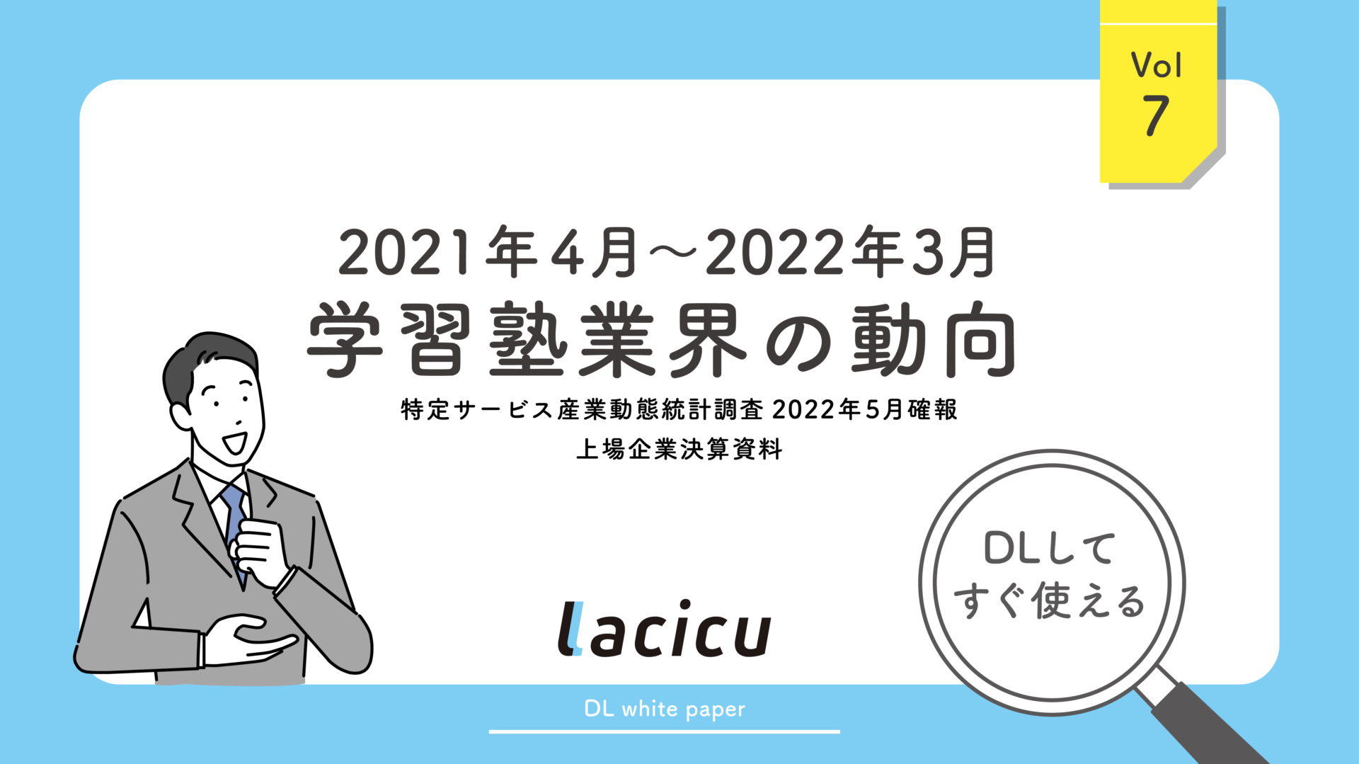 2021年度学習塾業界の動向 特定サービス産業動態統計調査2022年5月