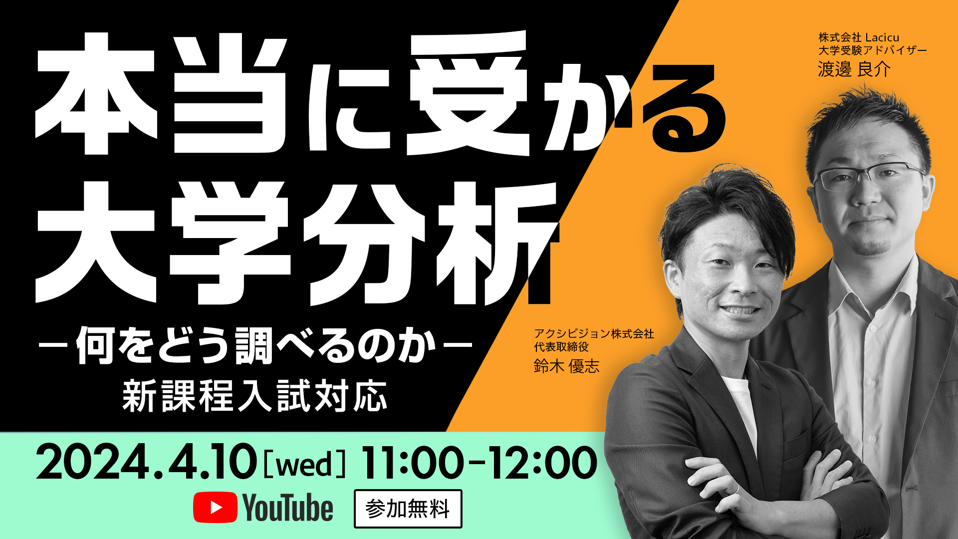 【受付終了】本当に受かる大学分析～何をどう調べるのか～