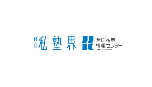 月刊私塾界のWEBサイトにて、自立学習EXPOのご案内。