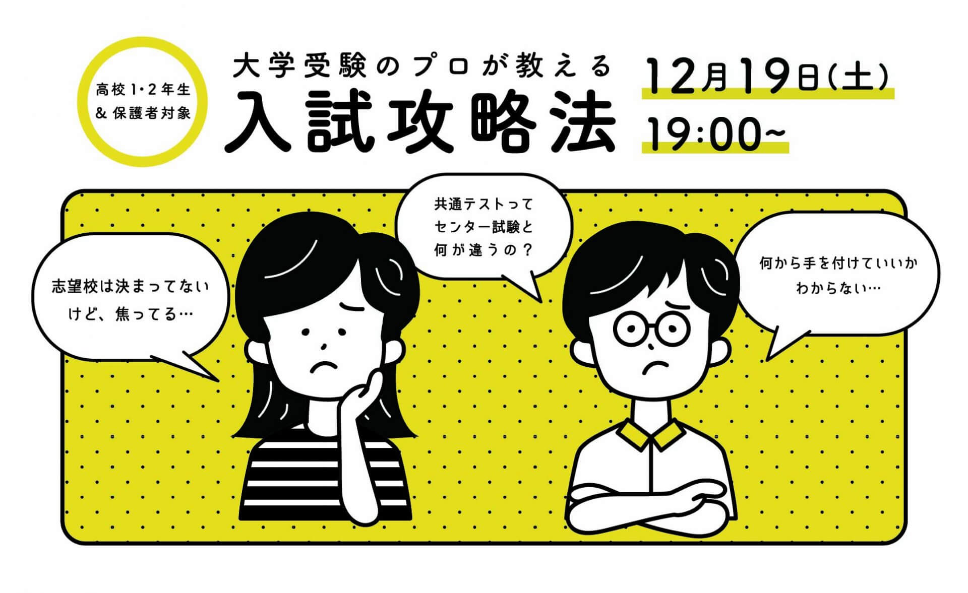 【受験コンパス加盟校限定】入試攻略法 WEBセミナー開催!