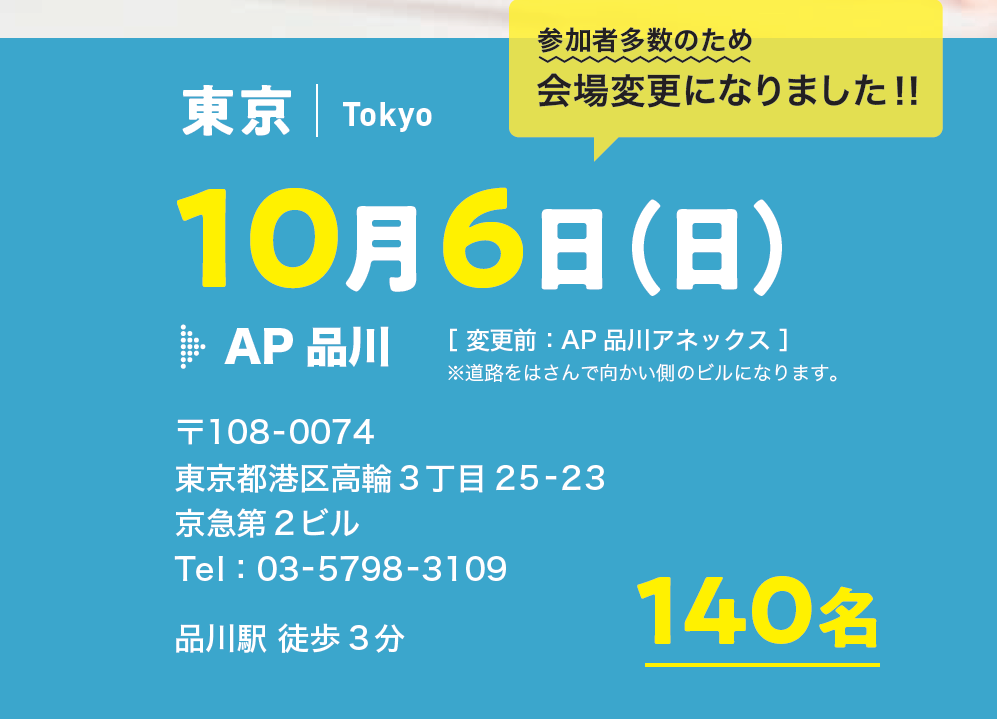【会場が変更になりました】自立学習EXPO(東京)