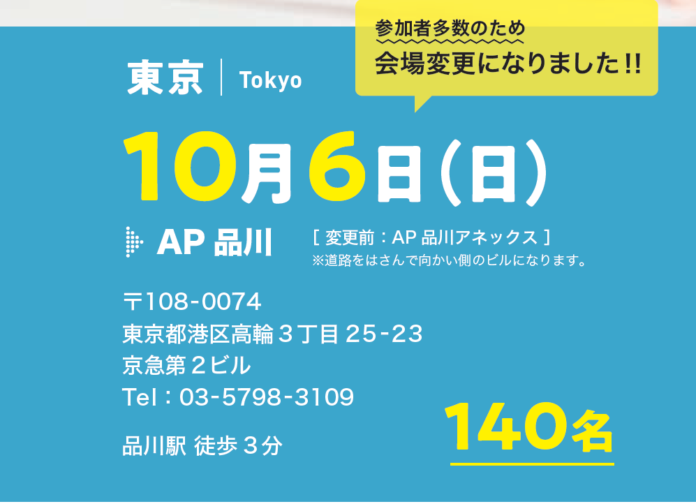 【会場が変更になりました】自立学習EXPO（東京）