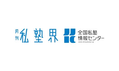 月刊 私塾界 2021年3月号にて、弊社代表服部が対談しました!