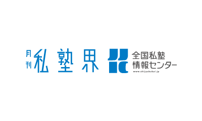 月刊 私塾界 2021年3月号にて、弊社代表服部が対談しました！