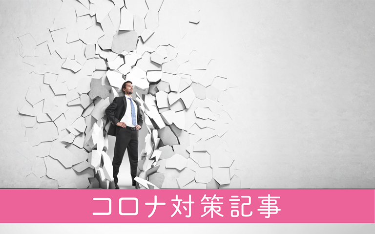 リモート授業、オンライン授業を導入しよう!~休塾にしない方法~