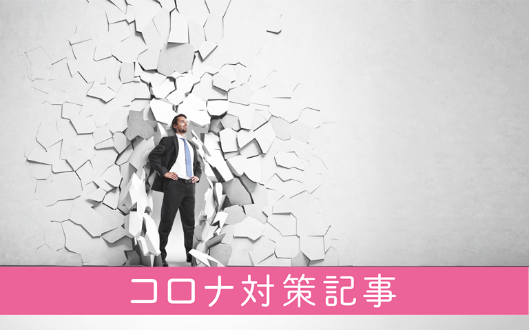 リモート授業、オンライン授業を導入しよう！～休塾にしない方法～