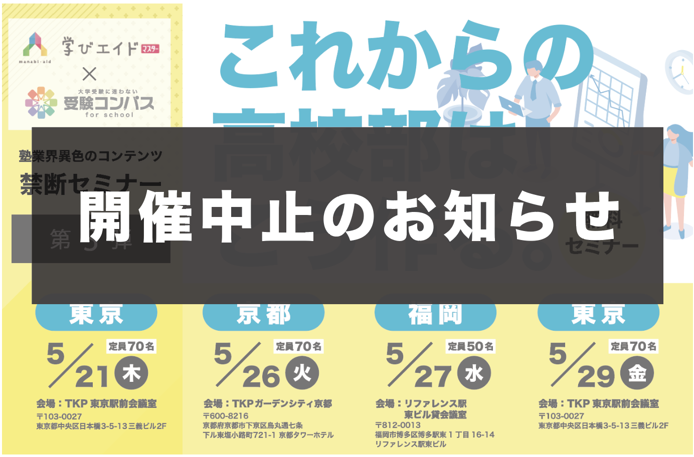 【第3弾】学びエイド✖️受験コンパスの合同セミナー