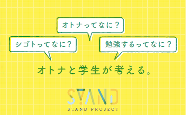 【STAND PROJECT IN 四万十町】「シゴトフェス」レポート Vol.2~メインイベント前半~