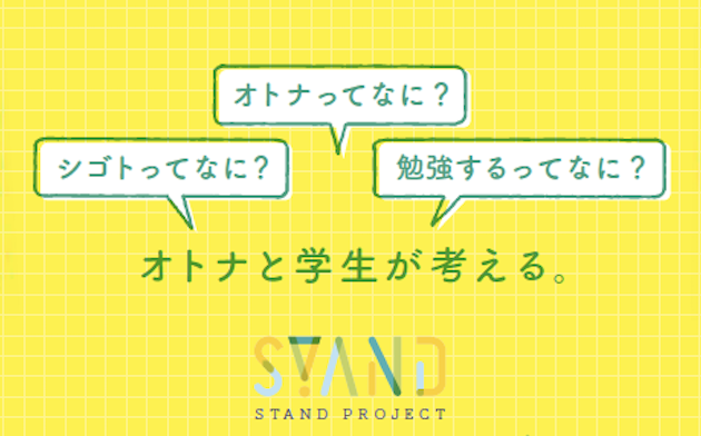 【STAND PROJECT IN 四万十町】「シゴトフェス」レポート　Vol.２～メインイベント前半～