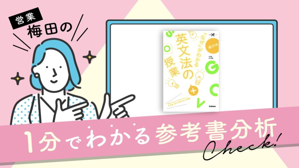 梅田の1分でわかる参考書分析!!vol.2