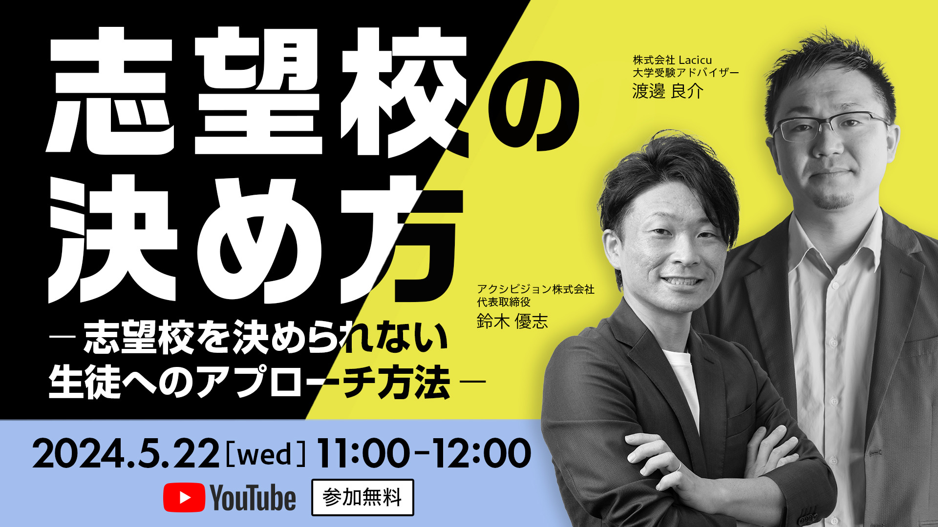 志望校の決め方~志望校を決められない生徒へのアプローチ方法~