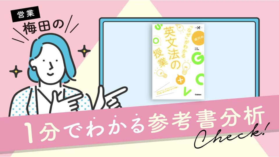 参考書分析vol.2〜英文法が苦手な生徒はここから！成川のなぜがわかる英文法の授業