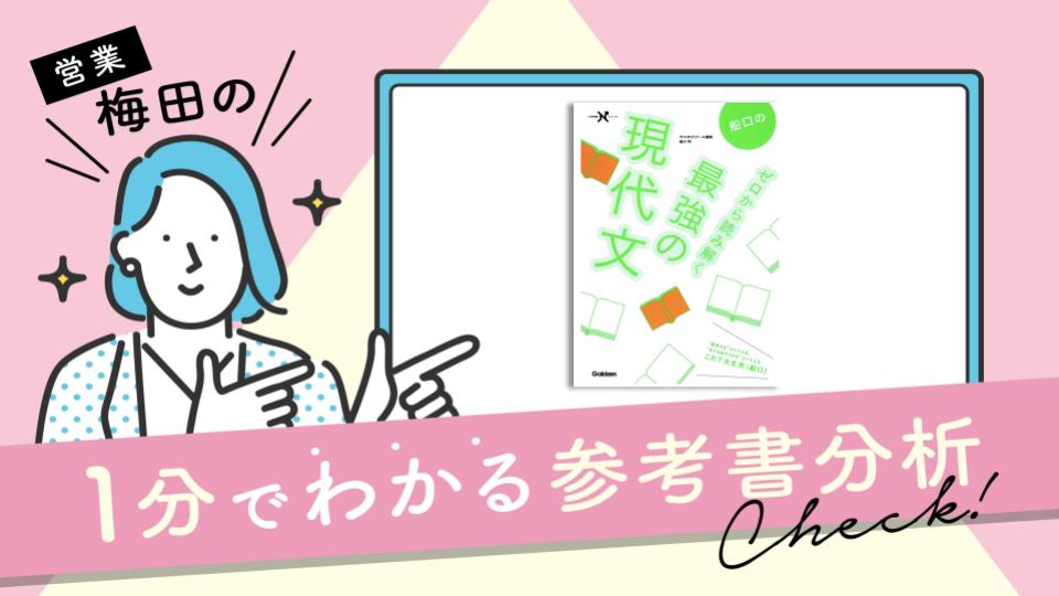 梅田の1分でわかる参考書分析!!vol.5