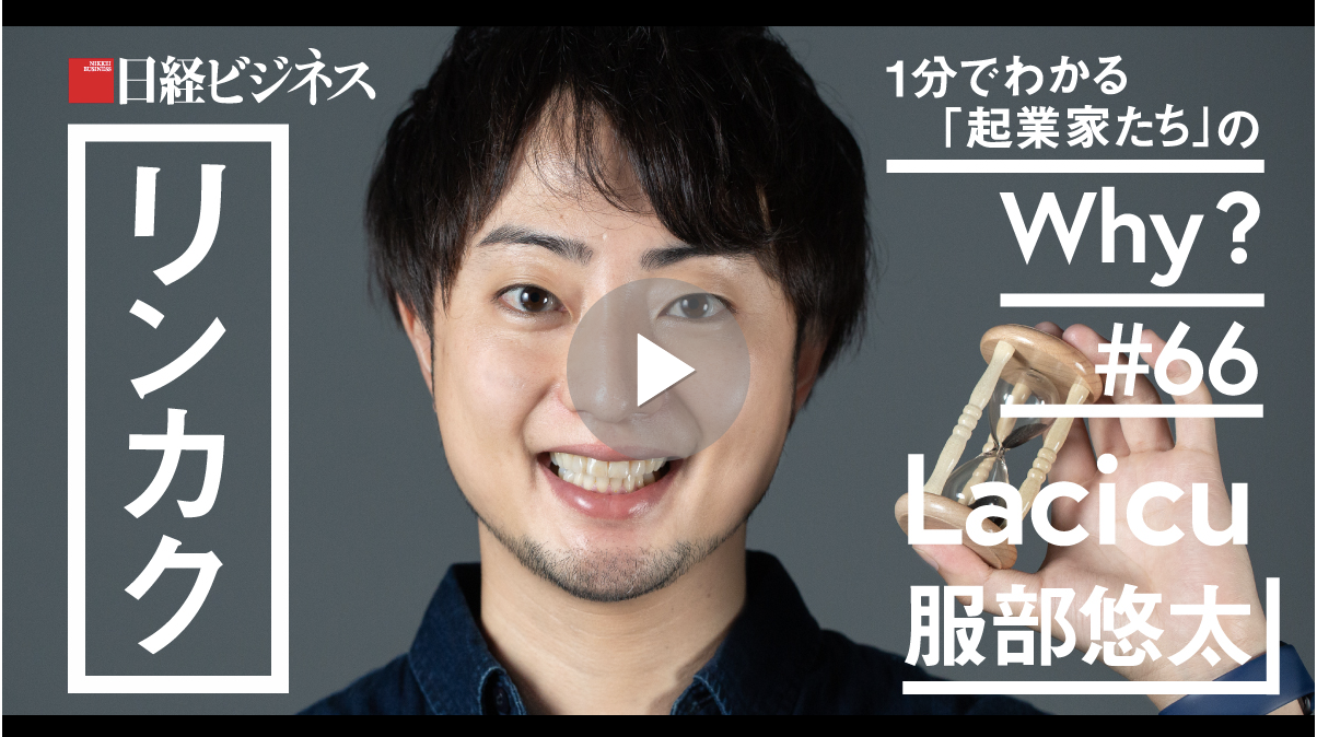 日経ビジネスオンライン 1分でわかる「起業家たちのリンカク」にて弊社代表服部が取り上げられました