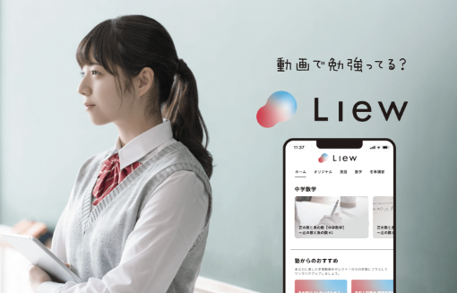 ご好評につき追加開催します!動画配信アプリケーション「Liew」の新機能説明会