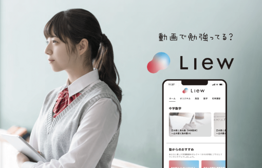 ご好評につき追加開催します！動画配信アプリケーション「Liew」の新機能説明会