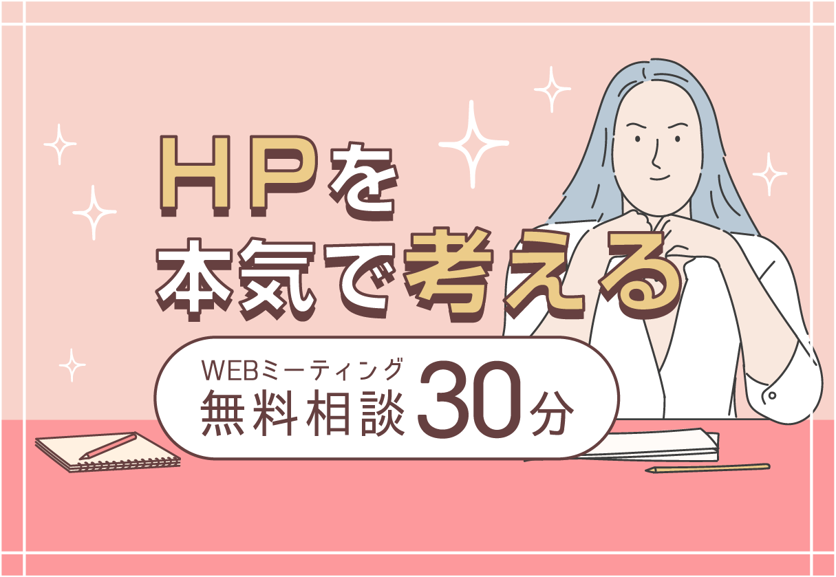 【申込受付中】学習塾の問題に本気で取り組む!今だけ、無料でHP診断をいたします。