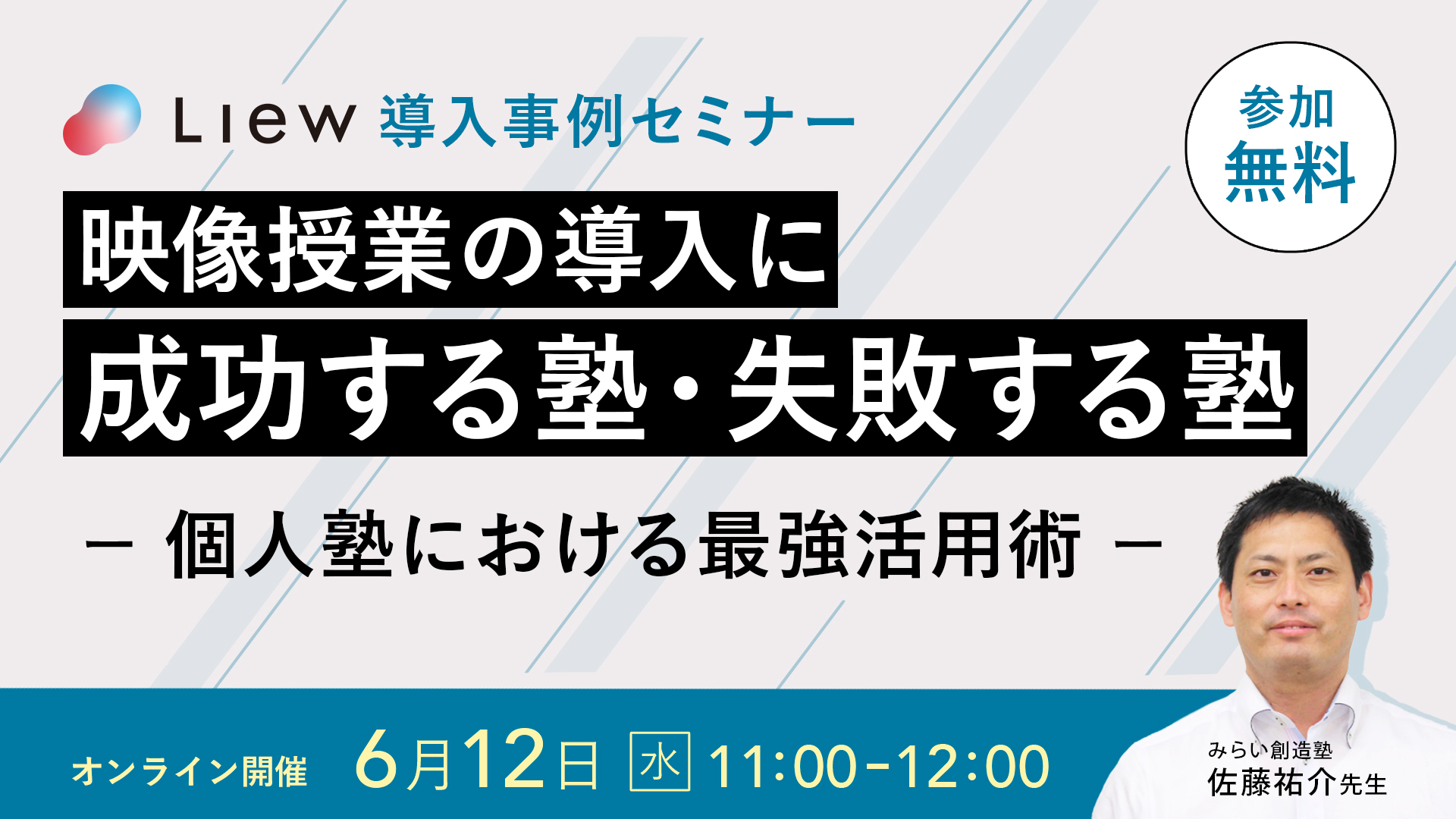 映像授業の導入に成功する塾・失敗する塾~個人塾における最強活用術~